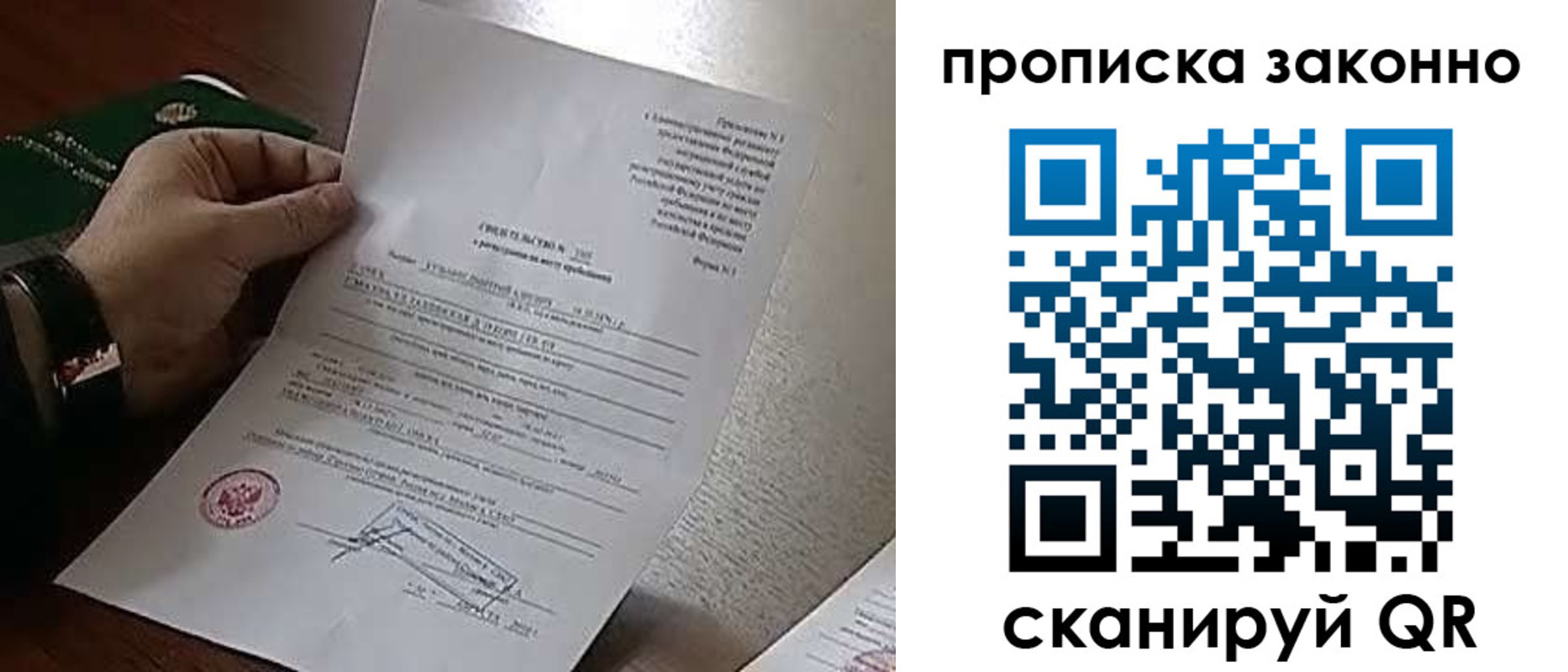 прописка в Петушках