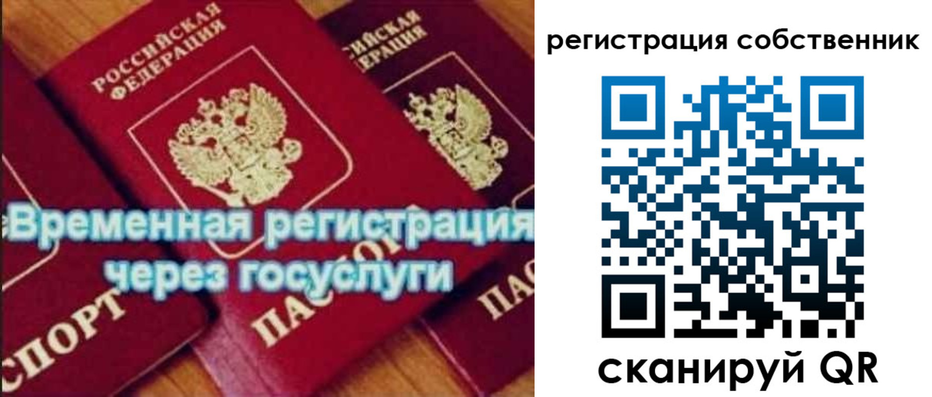 прописка в квартире в Петушках
