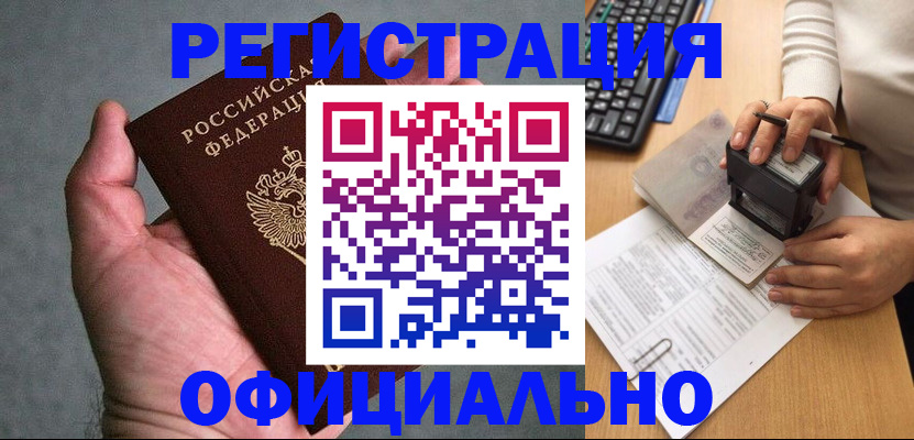 прописка 2025 в Петушках