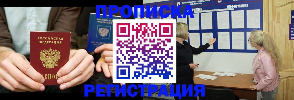 прописка штамп в Петушках